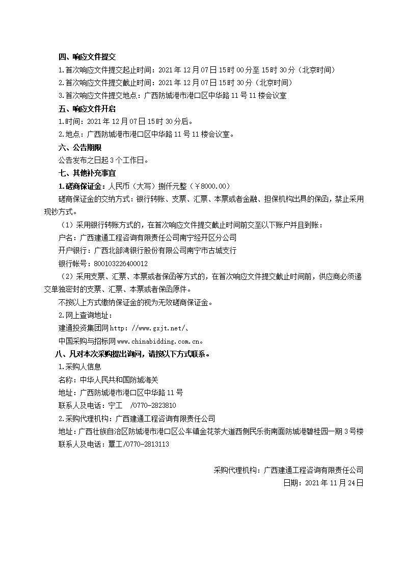 3份競爭性磋商公告-體育場所及訓(xùn)練用房維修改造項目（下午）_頁面_2.jpg